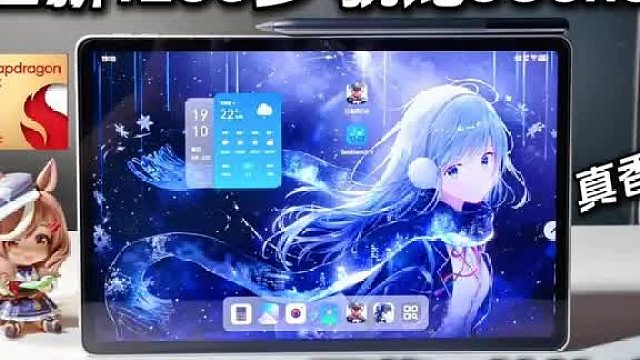 1200多全新8Gen3平板！3.2K 144Hz高清高刷