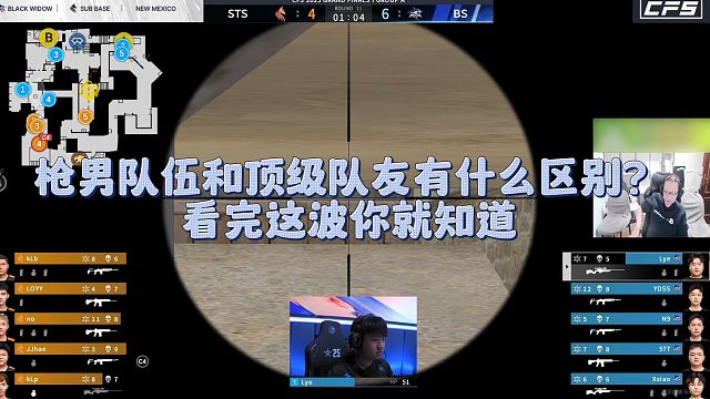 【AG绝迹】枪男队伍和顶级队友有什么区别？看完这波你就知道