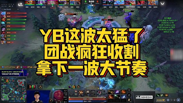 【Maybe】YB这波太猛了，团战疯狂收割，拿下一波大节奏