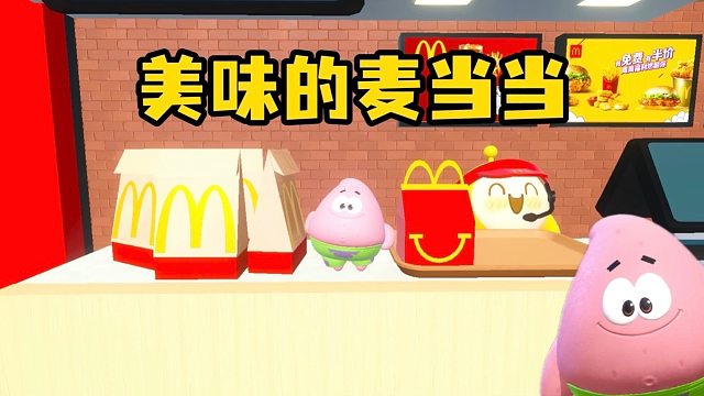 蛋仔岛的麦当劳咋怎么香啊！