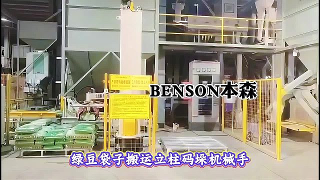 绿豆袋子搬运立柱码垛机械手