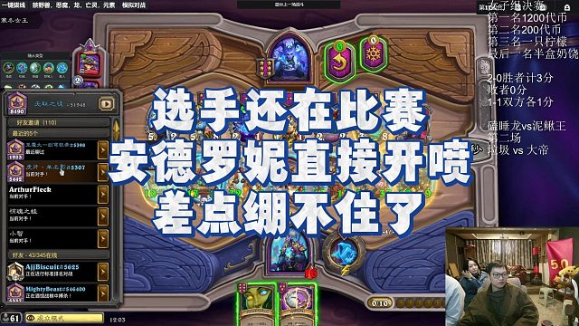 【安德罗妮】选手还在比赛，安德罗妮直接开喷，差点绷不住了