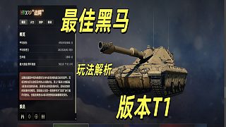 坦克世界戰(zhàn)鱷黑馬逆襲火指導(dǎo)兩場1萬標(biāo)傷玩法配件終極揭秘解析！