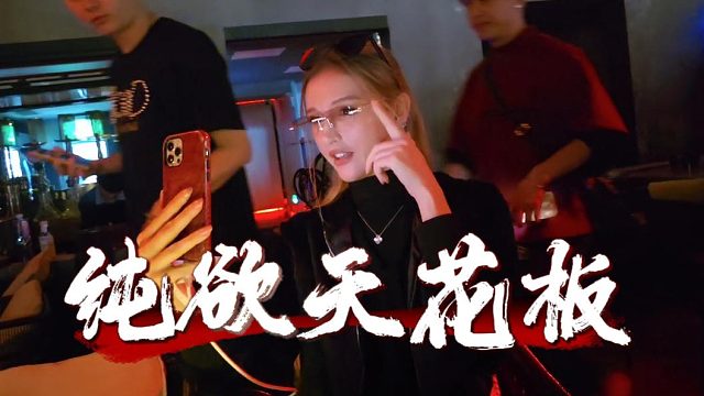 俄罗斯纯欲天花板，带上眼镜真有呢味了