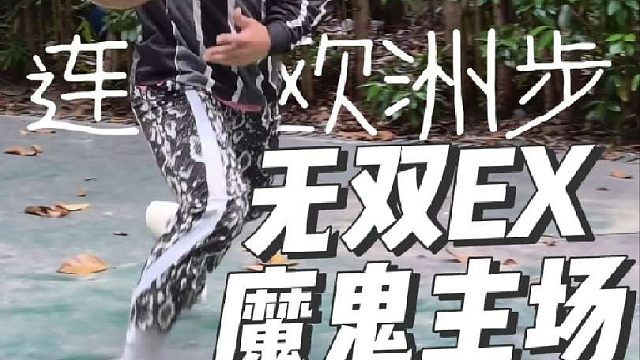 无双EX抓地争议让我兴趣浓厚，穿过的兄弟真实情况下面交流速！