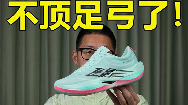 终于！！没有足弓问题了