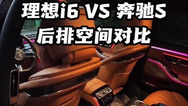 理想i6后排空间不行？
