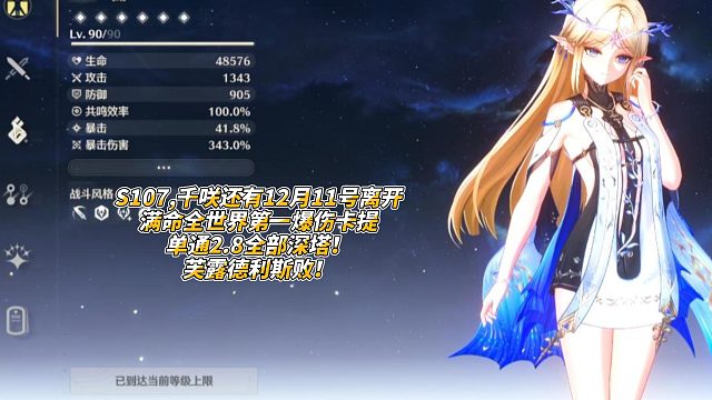 S114,千咲还有12月11号离开满命全世界第一爆伤卡提单通2.8全部深塔！芙露德利斯败！ #