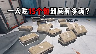 一次吃15盒子，這是我吃的最爽的一局!三角洲行動(dòng)