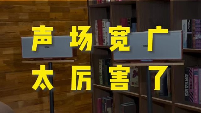 音响一开口，就知道堆料有多足