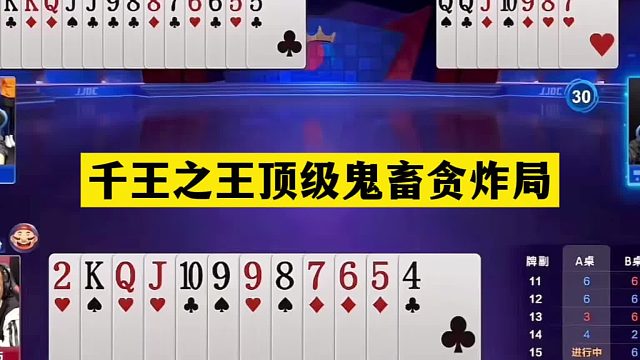 斗地主：千王之王顶级鬼畜贪炸局！铁牌撞上大贪官！结局直呼过瘾