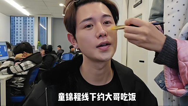 【童锦程】童锦程线下约大哥吃饭