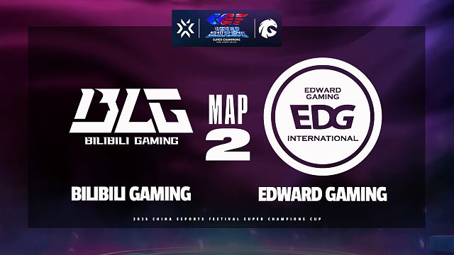 [中国电竞节超级冠军杯]【BLG vs EDG】图二速看