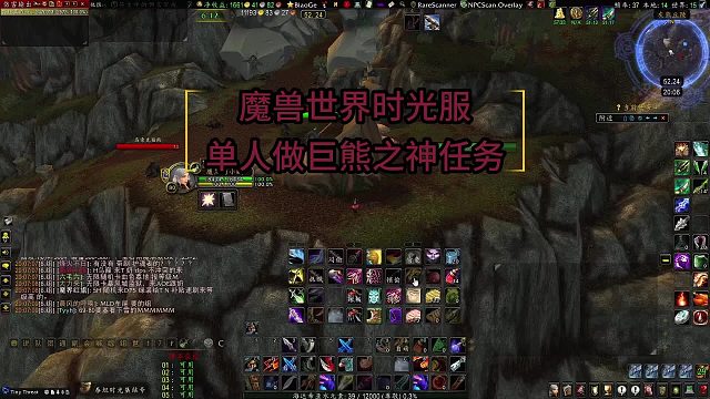 魔兽世界时光服单人做巨熊之神任务