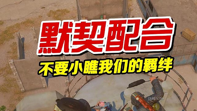 迎接我们的羁绊吧