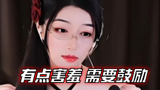 【夏喬恩Q-Q】有點(diǎn)害羞 需要鼓勵