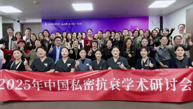 私密抗衰｜三度抗衰莲花术发布会圆满成功！