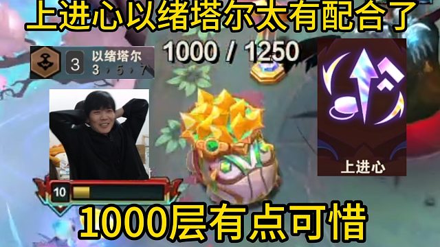 香菇滑鸡：上进心用来做买经验任务太爽了！开到1000层可惜游戏结束了！