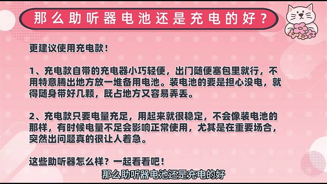 助听器充电款好还是电池款好？充电款优势大揭秘，电池款如何选