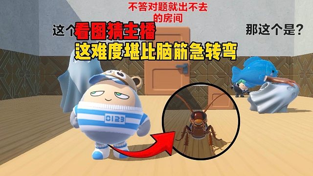 看图猜主播你能猜对几个呢