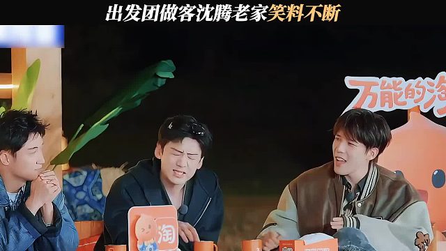 沈腾这张嘴从来不会让人失望