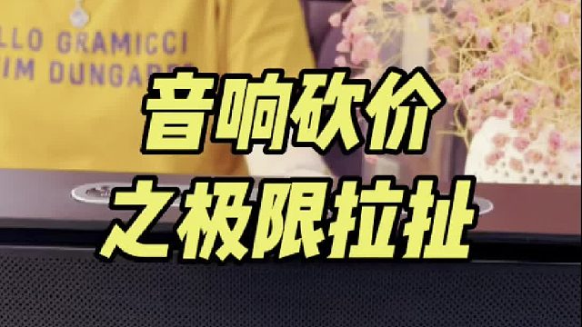 这配置这价位的音响必须推荐
