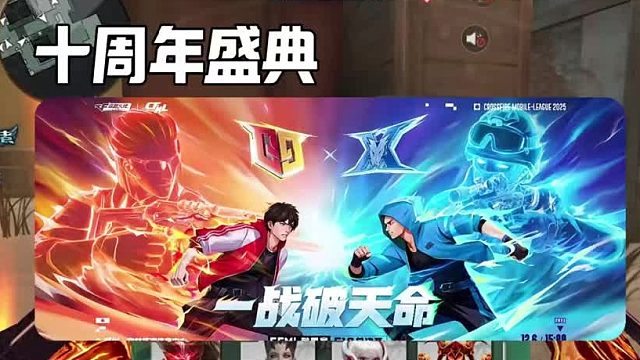 CF手游十周年盛典！