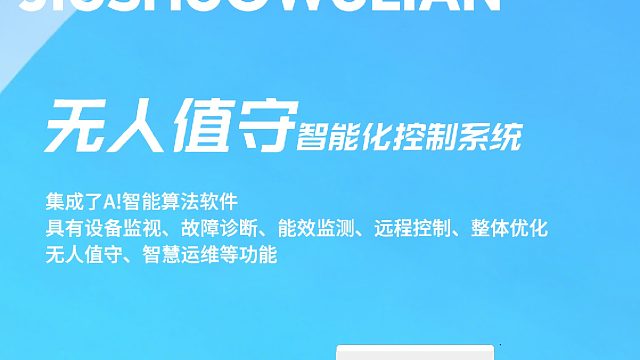 智能化控制系统