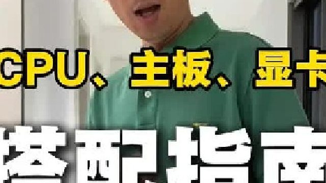 不同装机三件套！你的三件套是哪个？