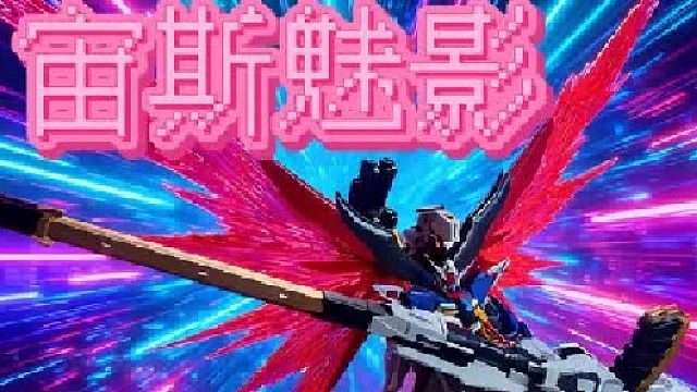 ko测评：star-宙斯魅影 新送的这个大光翼太顶了