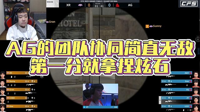 【AGEven】AG的团队协同简直无敌，第一分就拿捏炫石