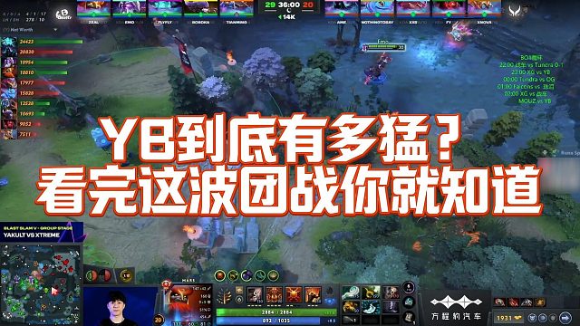 【Maybe】YB到底有多猛？看完这波团战你就知道