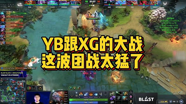 【Maybe】YB跟XG的大战，这波团战太猛了