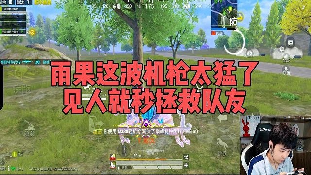 【雨果】雨果这波机枪太猛了，见人就秒拯救队友