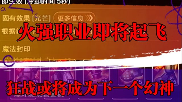 火强职业即将起飞，狂战或将成为下一个幻神