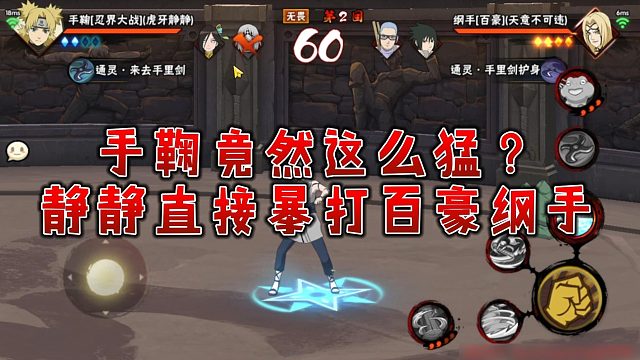 【静静】手鞠竟然这么猛？静静直接暴打百豪纲手