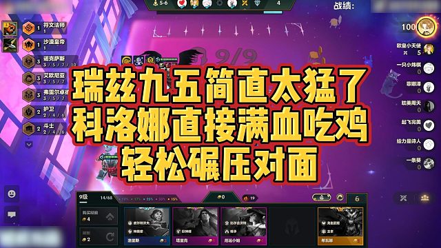 【科洛娜】瑞兹九五简直太猛了，科洛娜直接满血吃鸡，轻松碾压对面