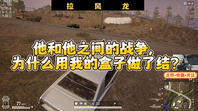 【拉风龙】他和他之间的战争，为什么用我的盒子做了结？