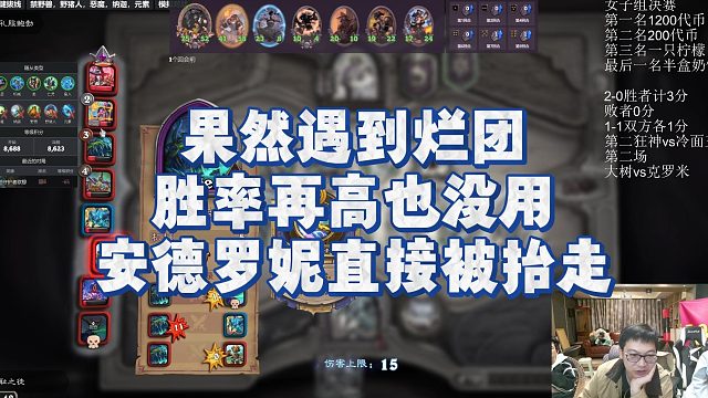 【安德罗妮】果然遇到烂团，胜率再高也没用，安德罗妮直接被抬走