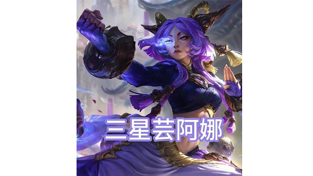 芸阿娜脸都不要了！就都两下就三了