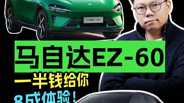 小米YU7别吹了！