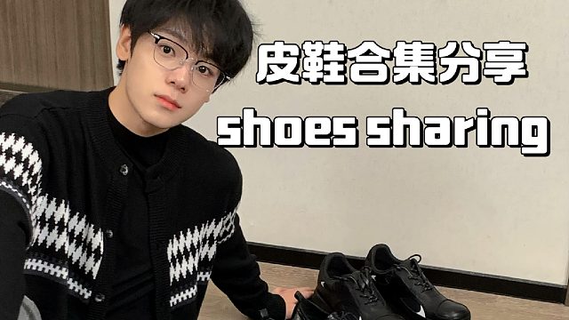 5双心头爱皮鞋合集经典永不过时