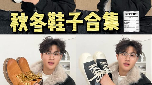 秋冬鞋子合集｜4️⃣双长期主义鞋子分享～