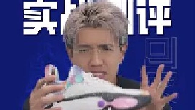 全城14实战测评：一双能陪你“过日子”的六边形战士