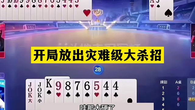 斗地主：开局放出灾难级大杀招！铁牌撞上陆地神仙！结局惊天逆转