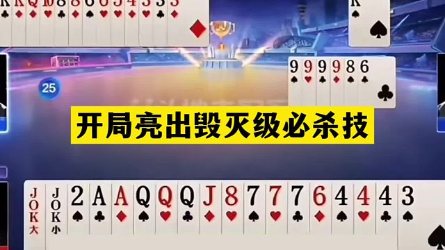 斗地主：开局亮出毁灭级必杀技！战力第一挑衅藏牌大师！结局逆天