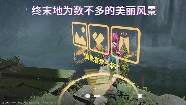 终末地为数不多的美丽风景