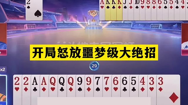 斗地主：开局怒放噩梦级大绝招！战力第一撞上控牌大师！结局逆天