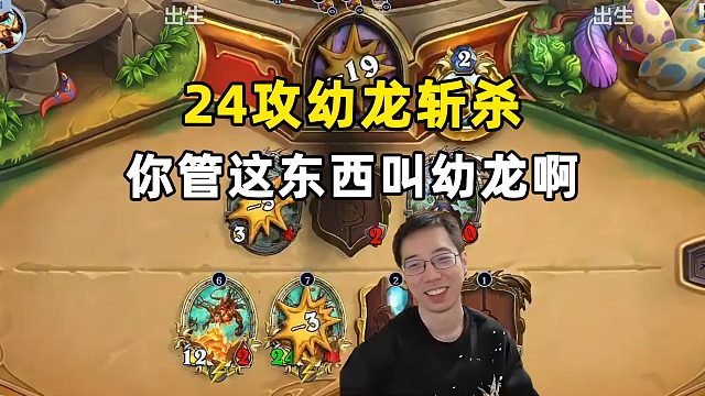 驴鸽：24攻幼龙直接斩杀！