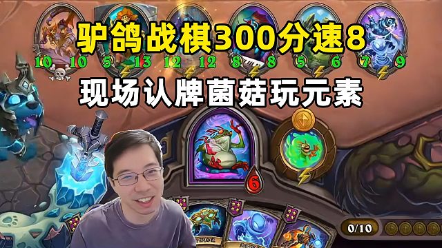 驴鸽：战棋300分速8，现场认牌！